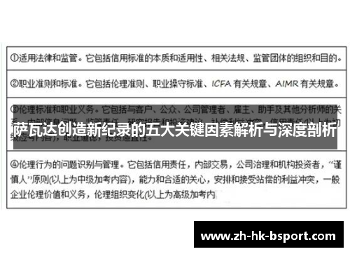 萨瓦达创造新纪录的五大关键因素解析与深度剖析