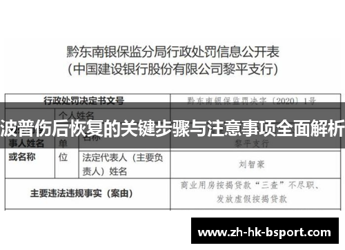 波普伤后恢复的关键步骤与注意事项全面解析