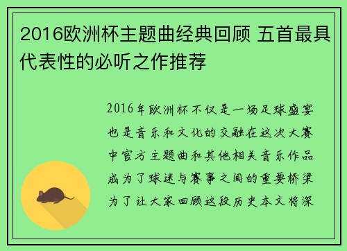 2016欧洲杯主题曲经典回顾 五首最具代表性的必听之作推荐