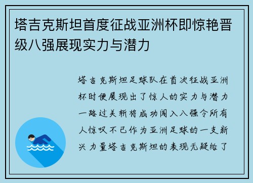 塔吉克斯坦首度征战亚洲杯即惊艳晋级八强展现实力与潜力 塔吉克斯坦首度征战亚洲杯即惊艳晋级八强展现实力与潜力