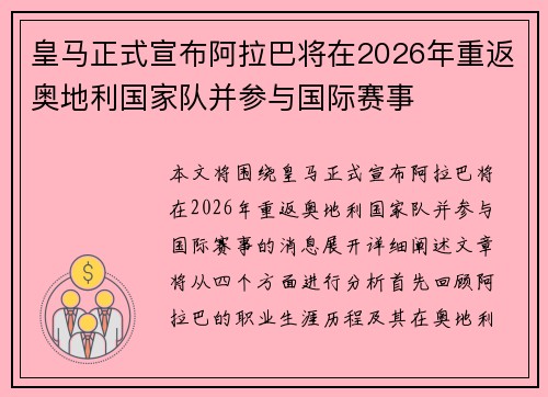 皇马正式宣布阿拉巴将在2026年重返奥地利国家队并参与国际赛事 皇马正式宣布阿拉巴将在2026年重返奥地利国家队并参与国际赛事