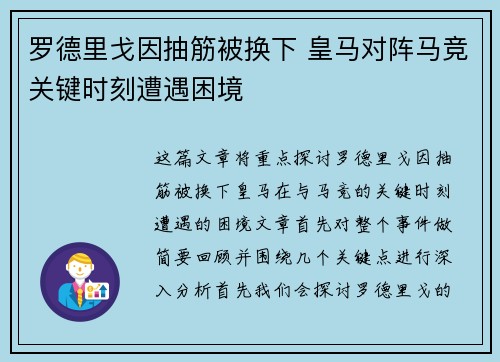 罗德里戈因抽筋被换下 皇马对阵马竞关键时刻遭遇困境 罗德里戈因抽筋被换下 皇马对阵马竞关键时刻遭遇困境